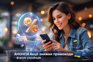 Українська жінка переглядає на смартфоні акції, знижки та промокоди, навколо видно голограми відсотку, купона та кошика — герой-зображення підфоруму «Акції / Знижки / Промокоди» на Life-Balance.Guru.
