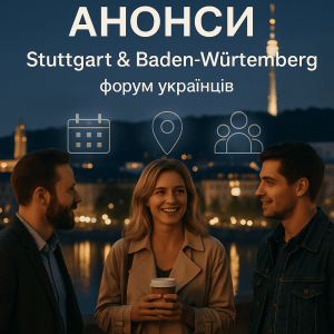 Українці спілкуються на заході у Штутгарті, на тлі вечірнього міста Stuttgart – анонси подій Stuttgart & Baden-Württemberg на форумі Life-Balance.Guru.