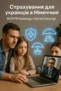 Українська сімʼя консультується онлайн щодо страхування в Німеччині, поруч голограмні іконки медичного, авто- та страхування відповідальності — підфорум «Страхування / Versicherung» для українців